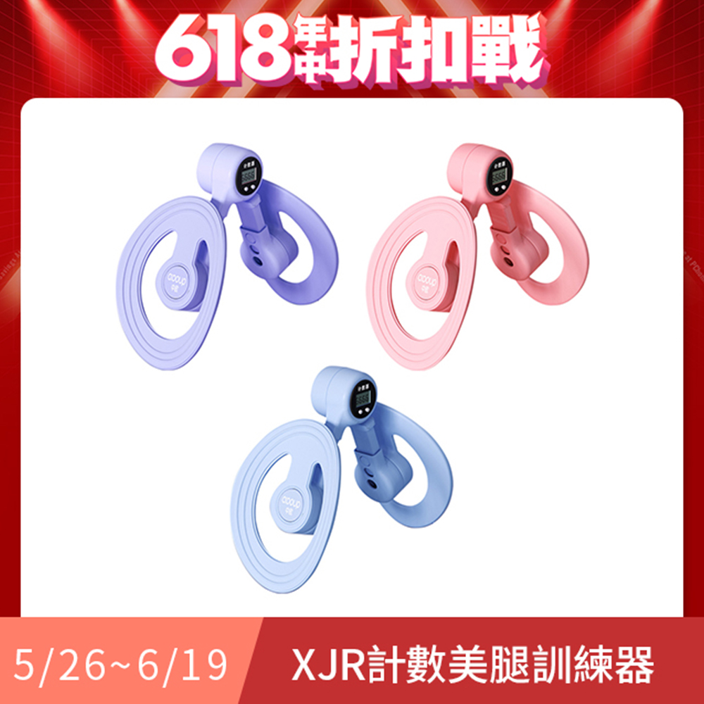 QMVF 智慧計數美腿夾 凱格爾訓練器 盆底肌訓練器 骨盆運動夾腿器 美臀瘦腿神器