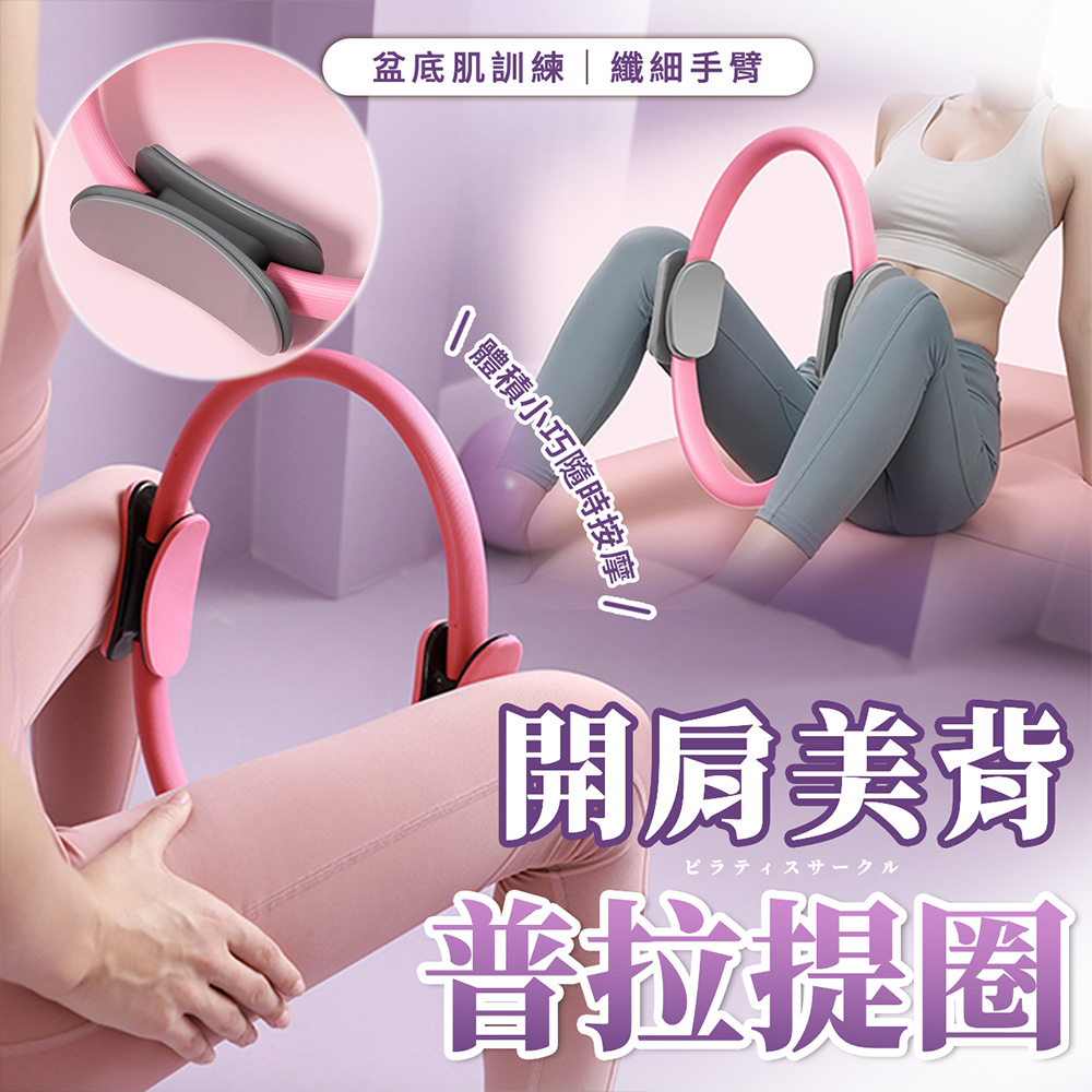 【SP維恆運動】普拉提圈 健身環 皮拉提斯圈 瑜伽圈 健身圈 月牙防滑手柄 美體塑型 開肩美背 高彈黑科技