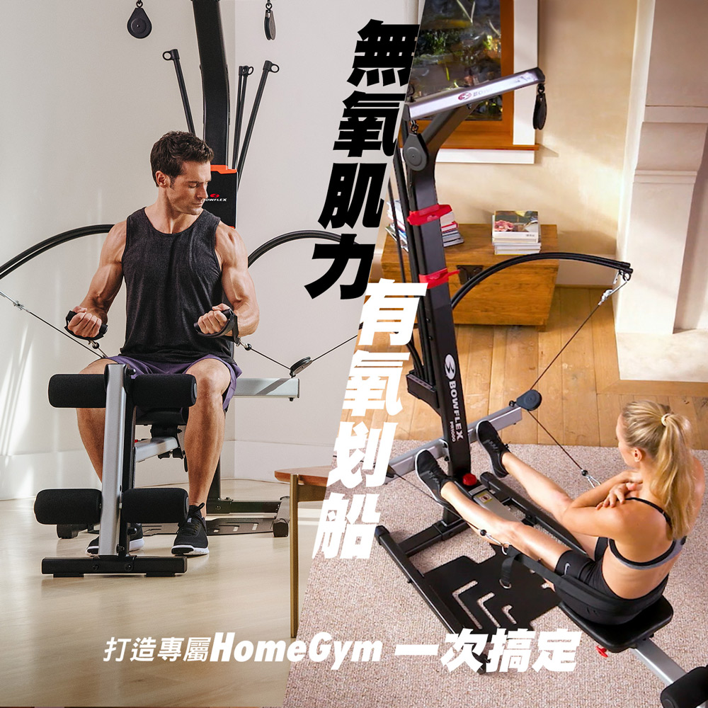 BowFlex PR1000 划船重量訓練機｜家庭健身房 Home Gym