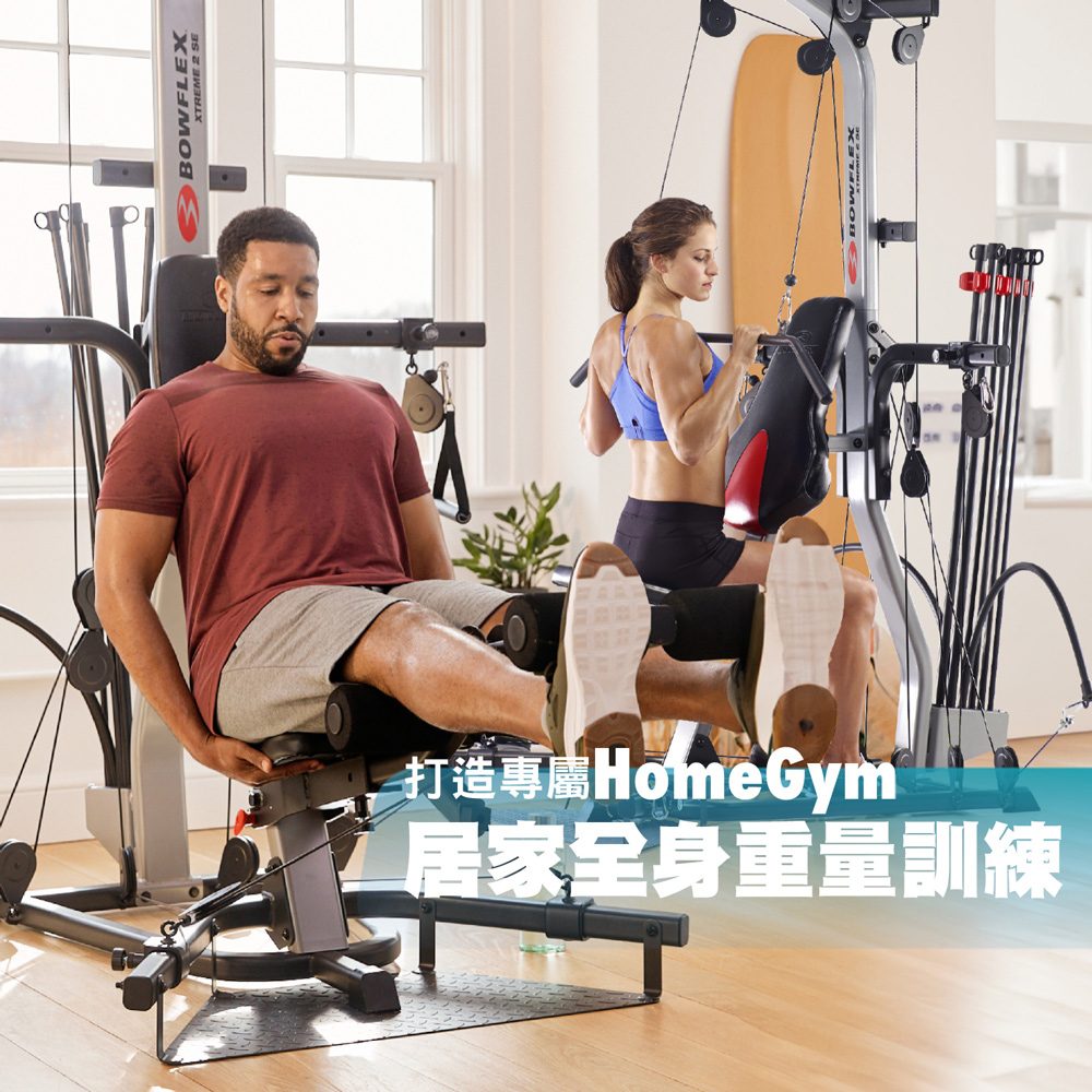 BowFlex Xtreme 2 SE 多功能重量訓練機｜家庭健身房 Home Gym