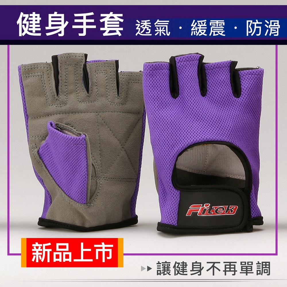 紫色防滑健身手套力量訓練重訓半指耐磨手套重量訓練單車運動手套器械訓練透氣護腕手套