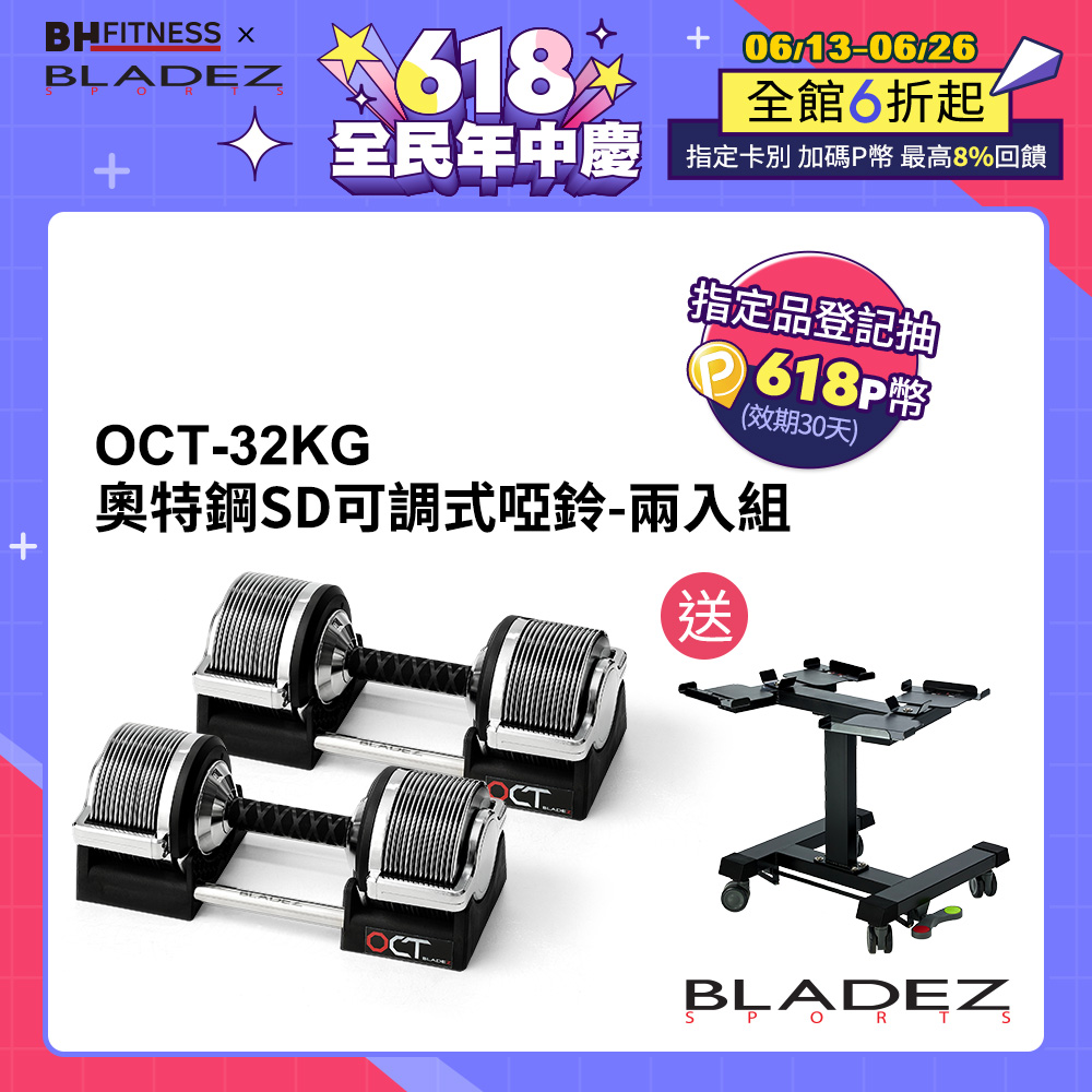 【BLADEZ】OCT-32KG 奧特鋼SD可調式啞鈴(1KG一轉)ｘ2入組
