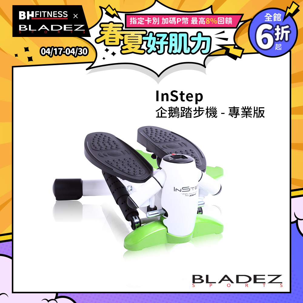 【BLADEZ】企鵝踏步機 - 專業版
