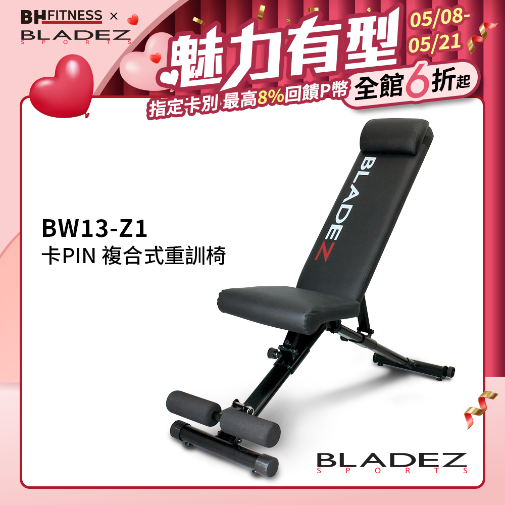 【BLADEZ】BW13-Z1-卡Pin舉重床/複合式重訓椅