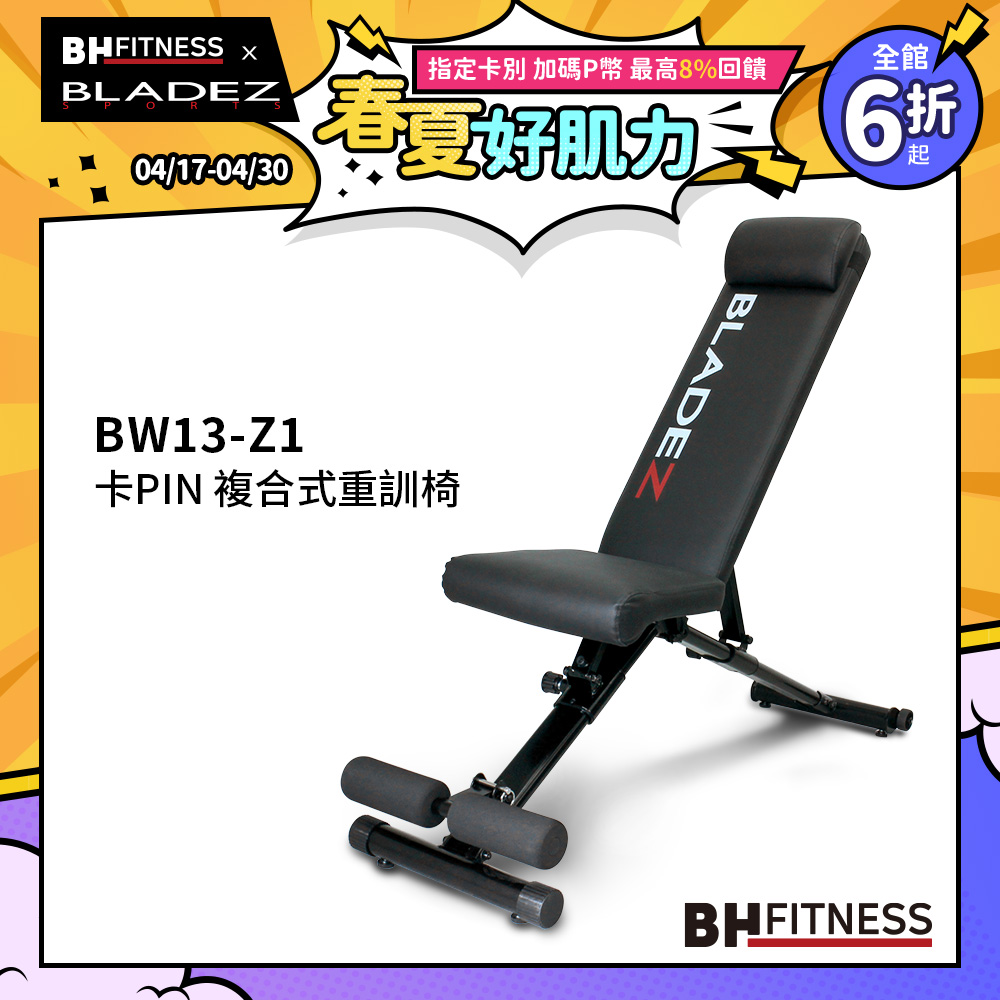 組合【BLADEZ】BW13-Z1-卡Pin舉重床/複合式重訓椅