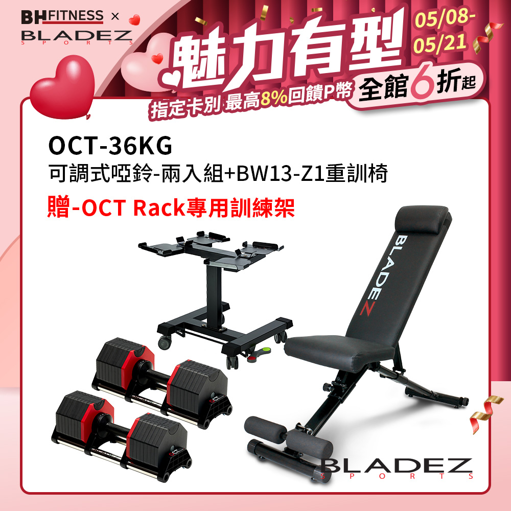 【BLADEZ】OCT-36KG 奧特鋼極致可調式啞鈴(二入組)+BW13-Z1複合式重訓椅