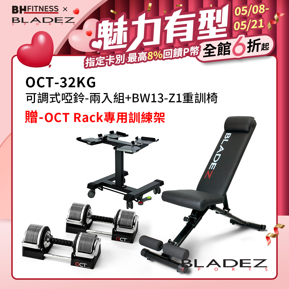 【BLADEZ】OCT-32KG 奧特鋼極致可調式啞鈴(二入組)+BW13-Z1複合式重訓椅