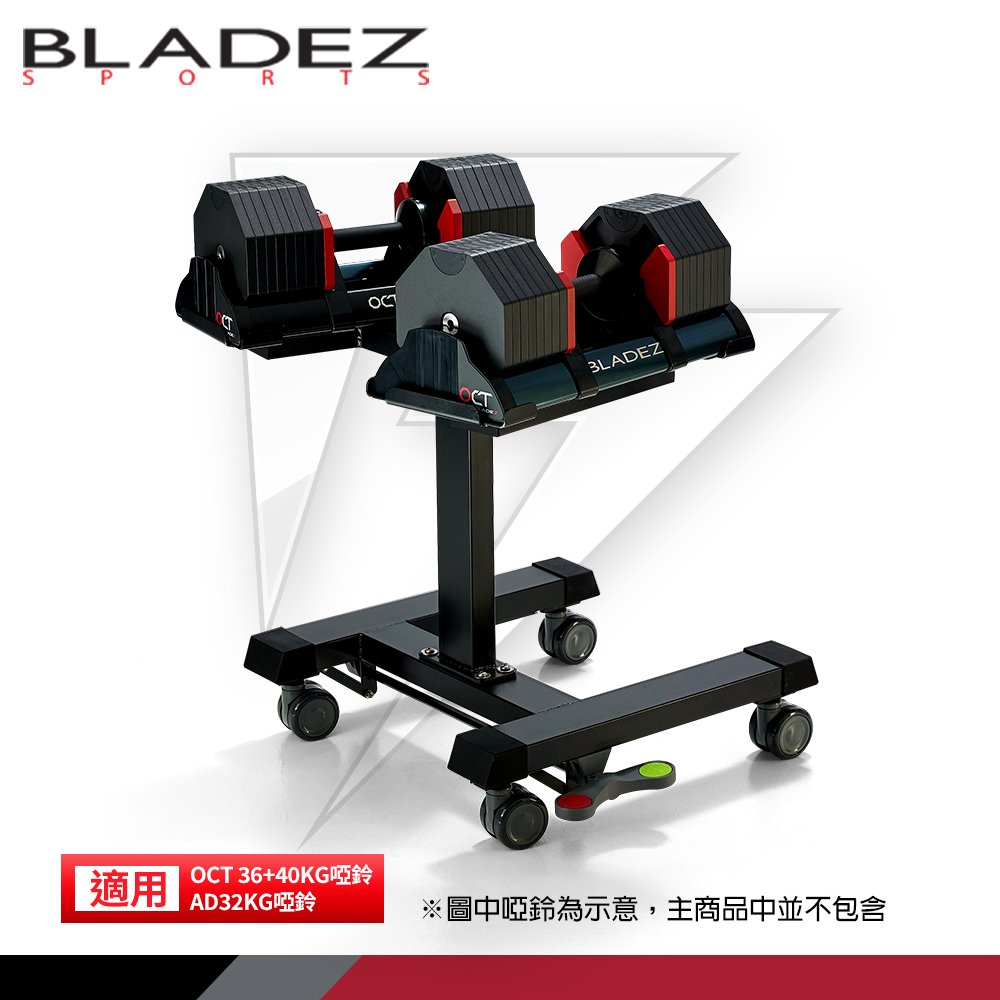 【BLADEZ】OCT Rack可調式啞鈴專用訓練架