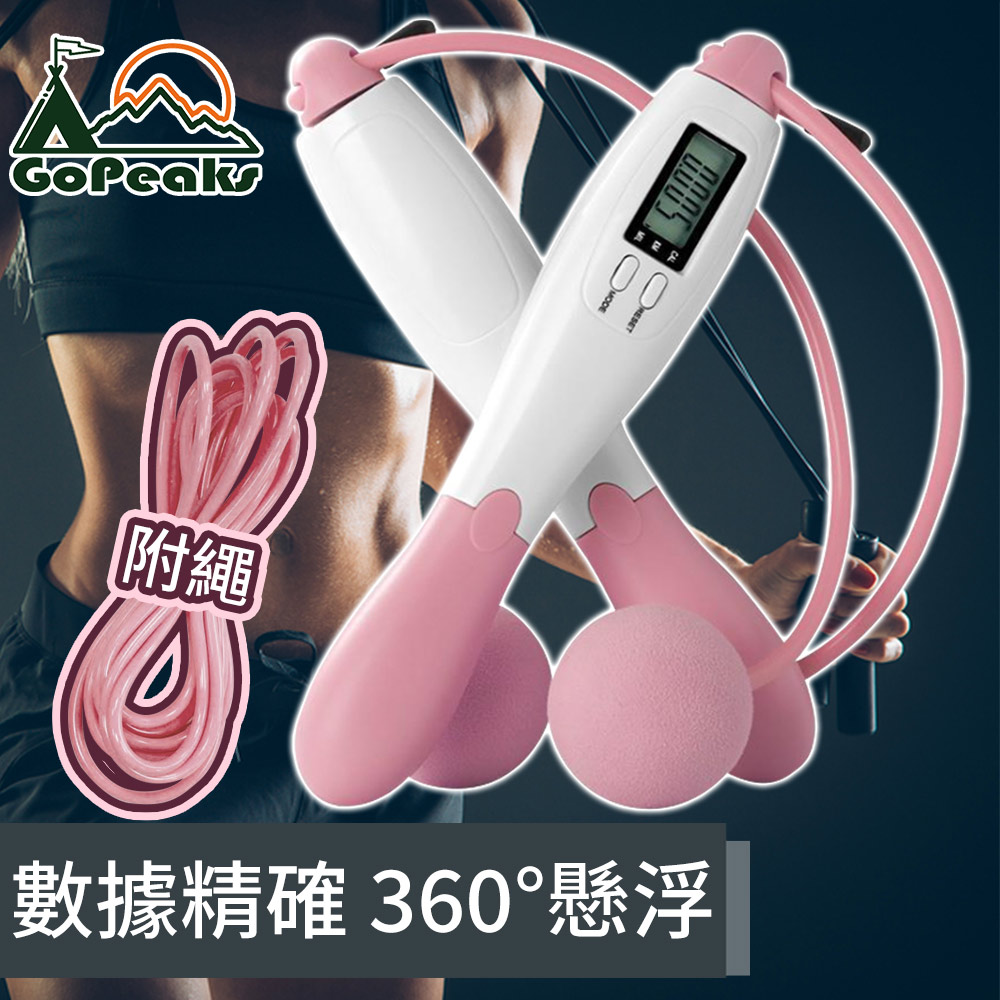 GoPeaks 多功能智慧計數/健身負重球無線兩用跳繩 粉/另贈繩2.8M