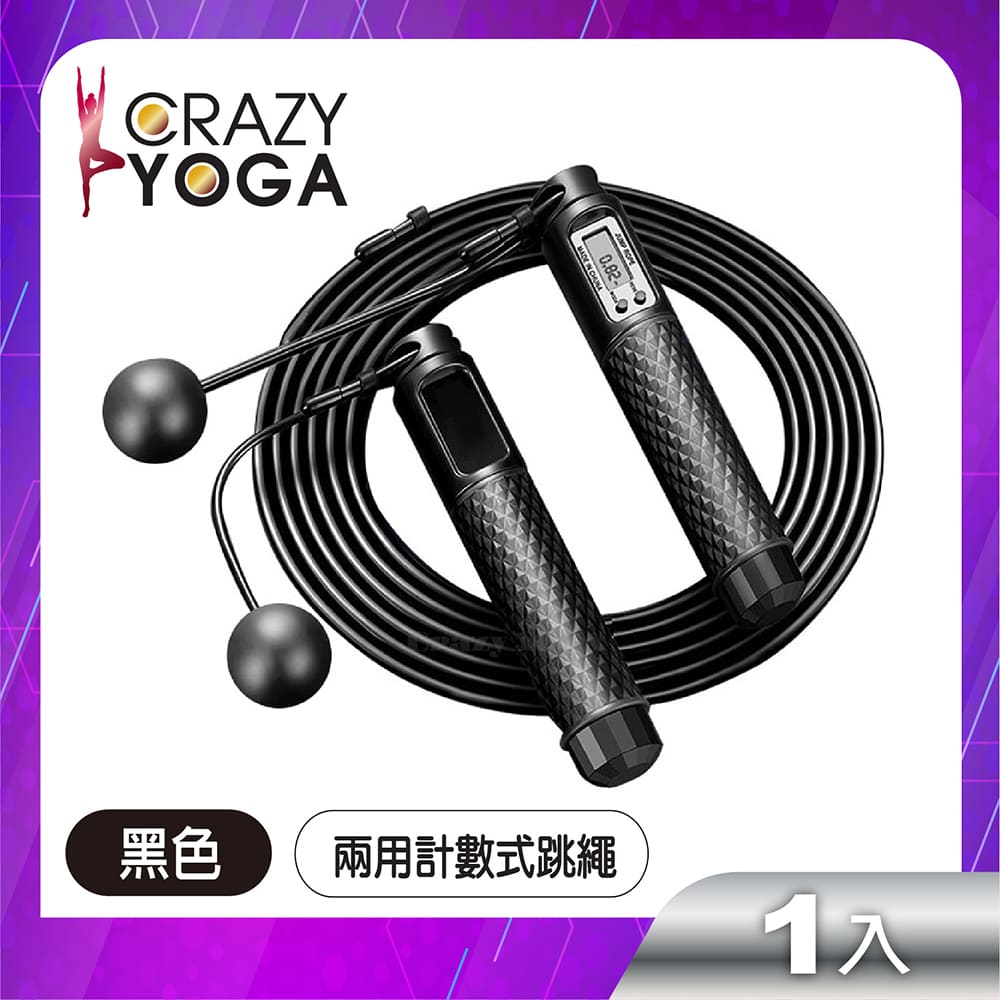 【Crazy yoga】有繩/無繩兩用電子智能計數跳繩(贈負重塊+收納袋)(黑)
