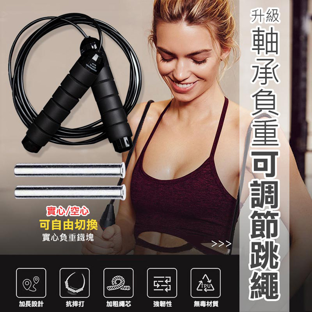 升級軸承負重可調節跳繩(4入組)