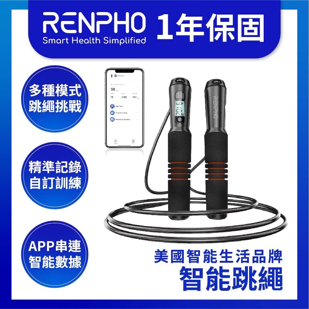 【RENPHO】智能跳繩 / R-Q001