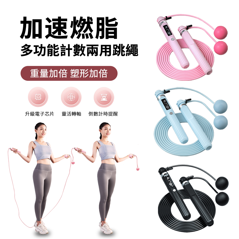 Mass 瘦身減肥必備 健身計數智慧跳繩 自動計數器兩用跳繩 居家有氧運動 (無繩球+有繩兩用)-粉色