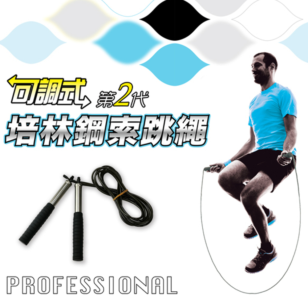 【SUCCESS 成功】專業可調式培林鋼索跳繩