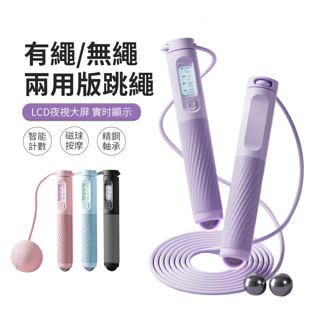 PABO 智慧計數磁珠按摩跳繩 有繩/無繩兩用 運動健身鋼絲跳繩