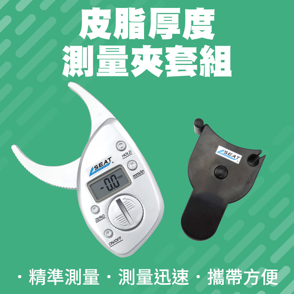 185-DFTG+ 皮脂厚度測量夾套組