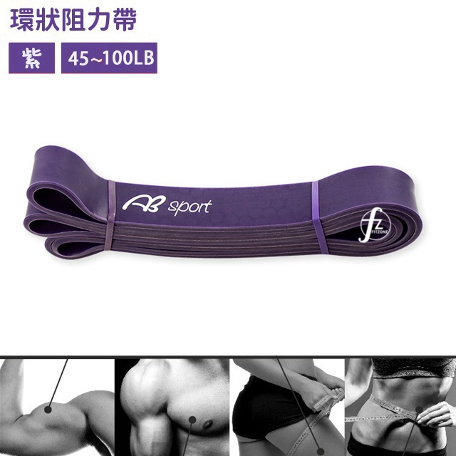 有氧健身 多功能瑜珈環狀彈力帶/阻力帶/拉力帶/彈力繩-紫色(45~100LB)