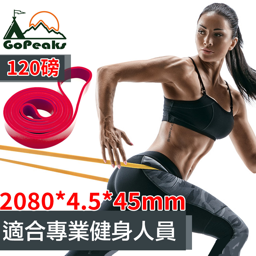 GoPeaks 專業級乳膠環狀健身彈力帶/瑜珈拉力帶/阻力帶 紅/120磅