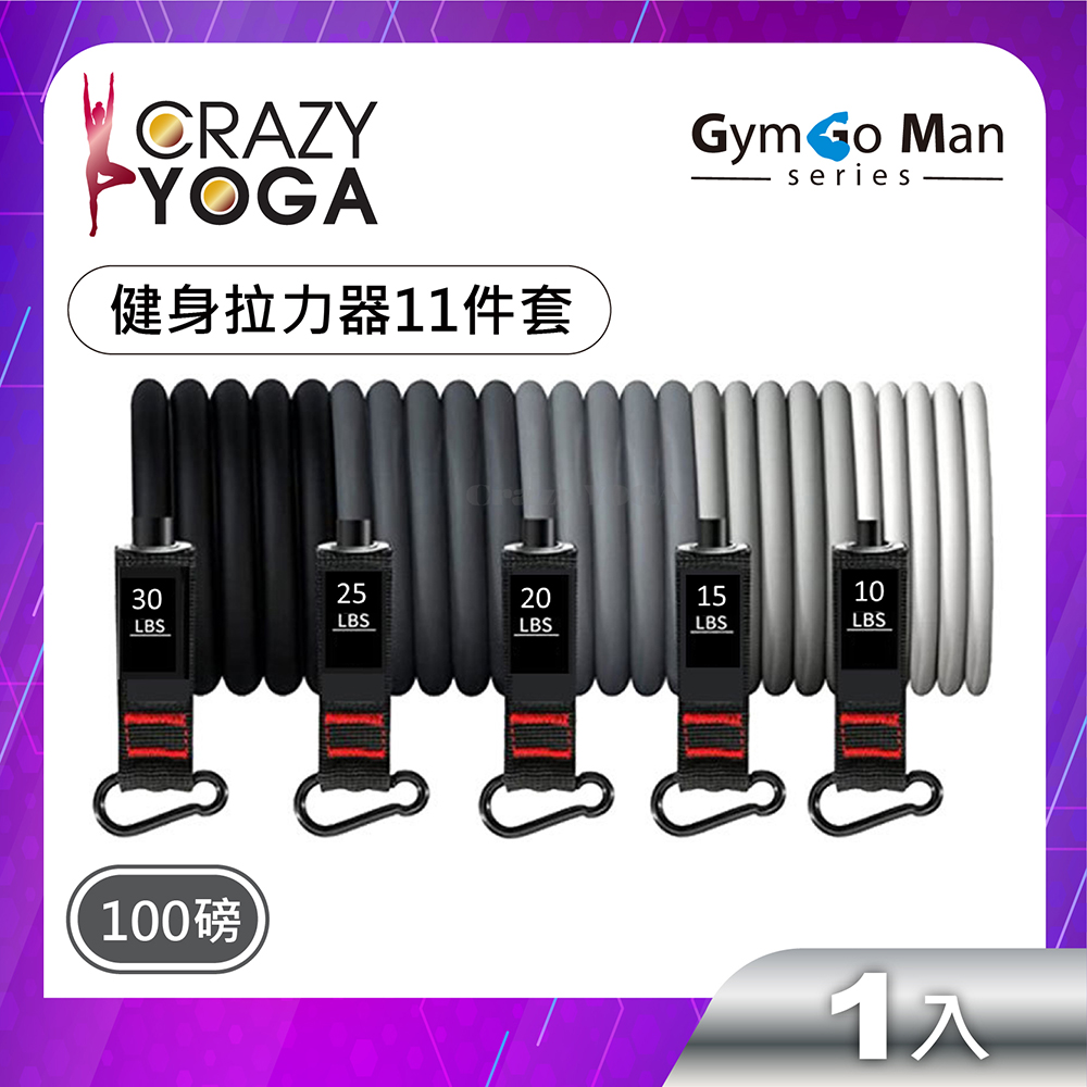 【Crazy yoga】GYM go Man 系列-健身拉力器11件套裝組(男版漸變)(100磅)