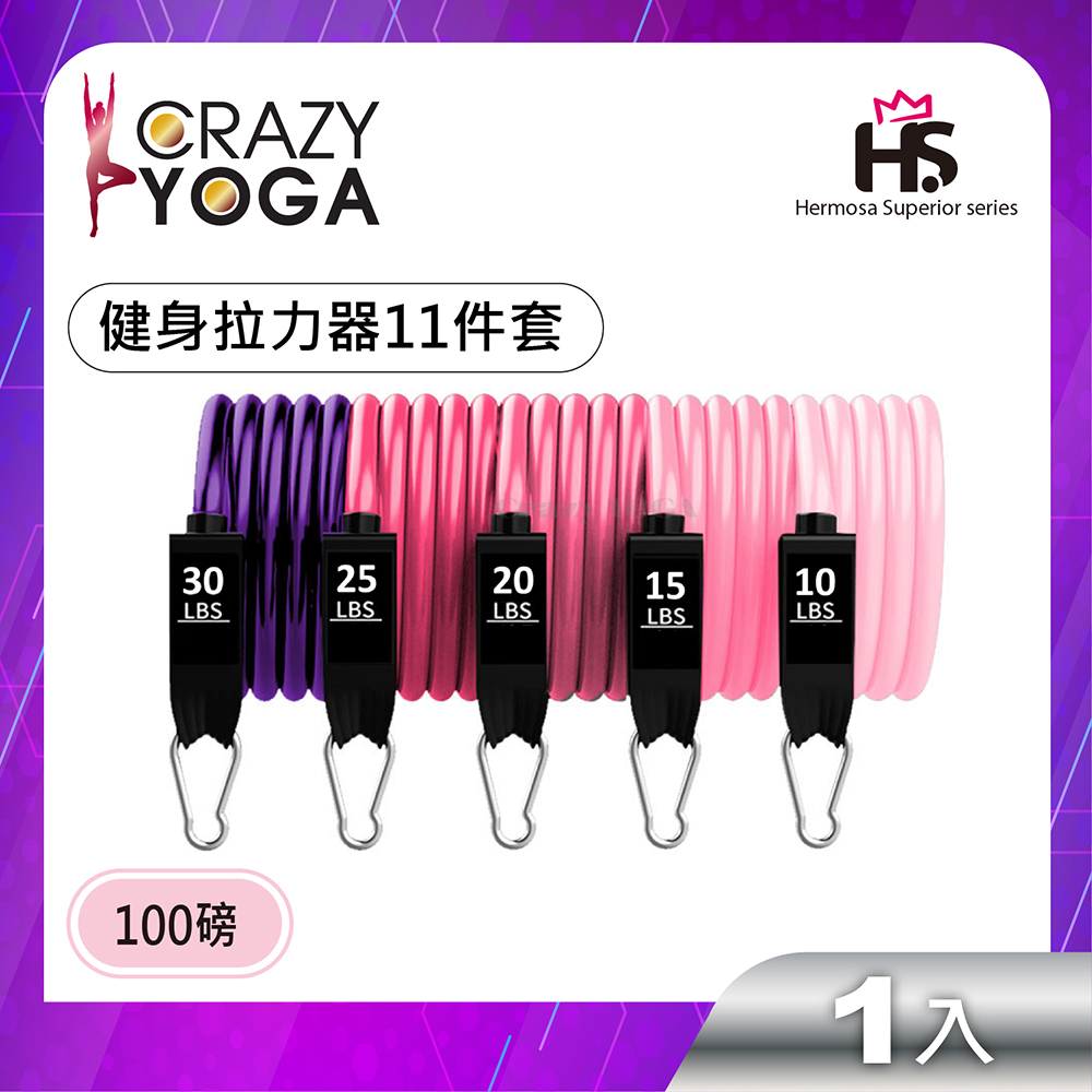 【Crazy yoga】粉出色系列-健身拉力器11件套裝組(女版漸變)(100磅)