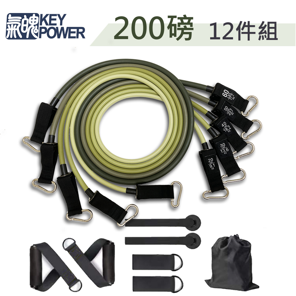 【氣魄 KEY POWER】彈力繩200磅-12件組-苔蘚綠(2個門扣更安心.在家健身.練二頭.三頭.練背)