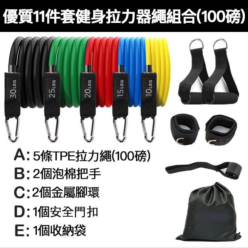 【AUSOP】熱賣款優質11件套健身拉力器繩組合(100磅)