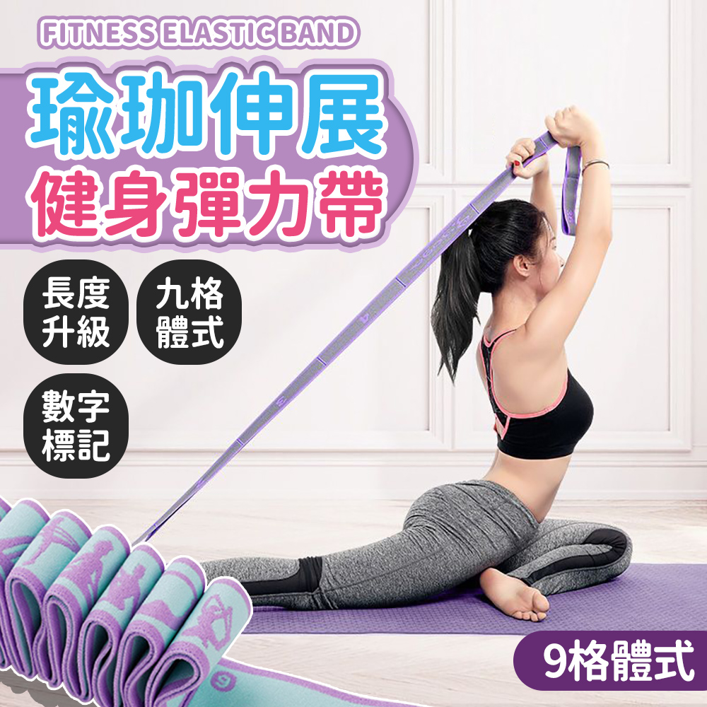 【Sport Plus】9分格多功能體式彈力帶拉力繩 輕健身彈力繩組 瑜珈繩伸展帶 乳膠阻力帶