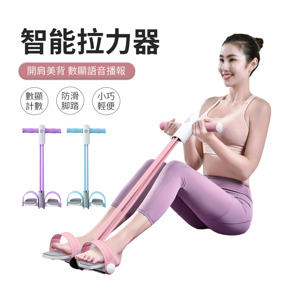 PABO 智慧計數腳蹬拉力器 仰臥起坐健腹訓練器 瑜伽健身彈力繩
