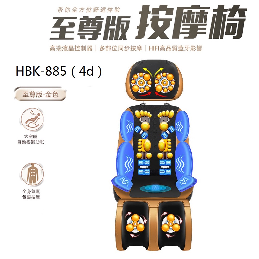 按摩椅 HBK-885（4d）全自動家用電動按摩椅 小型按摩器送父母禮物