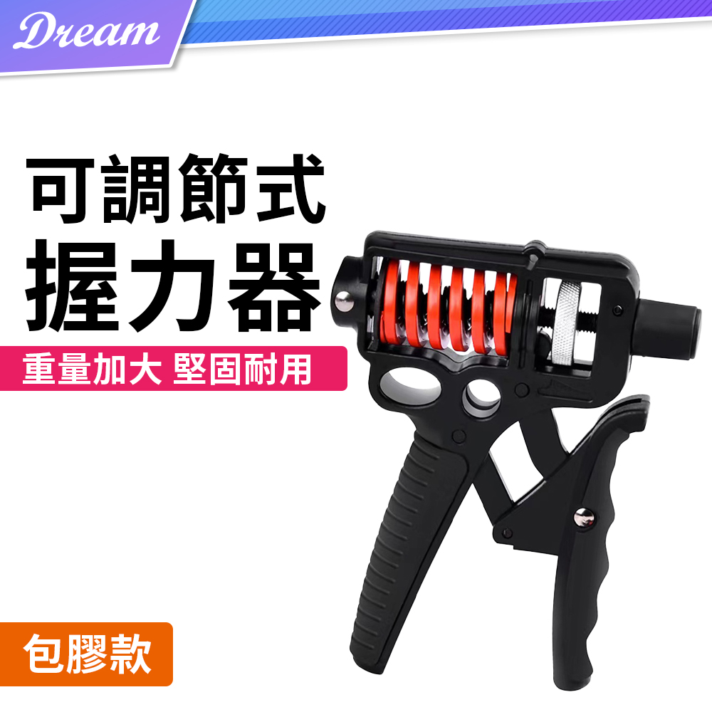 可調式加重握力器【包膠款】(重量加大/5-165KG)