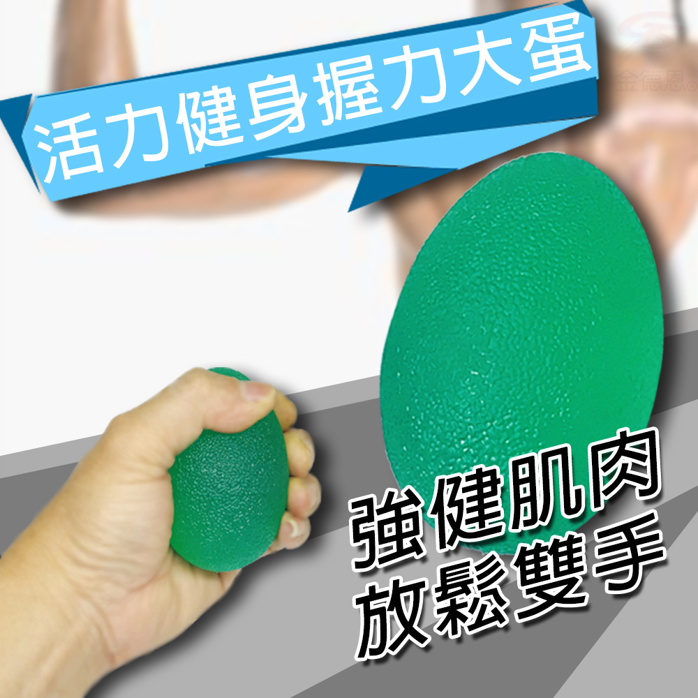 矽膠蛋形手部運動彈力球(一顆)