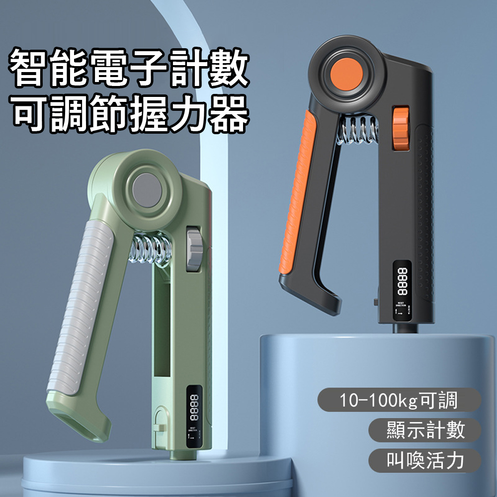 Gordi 可調節電子計數握力器 手力鍛煉器 手指訓練器 腕力器 運動健身器材 (可調阻力 10-100kg)