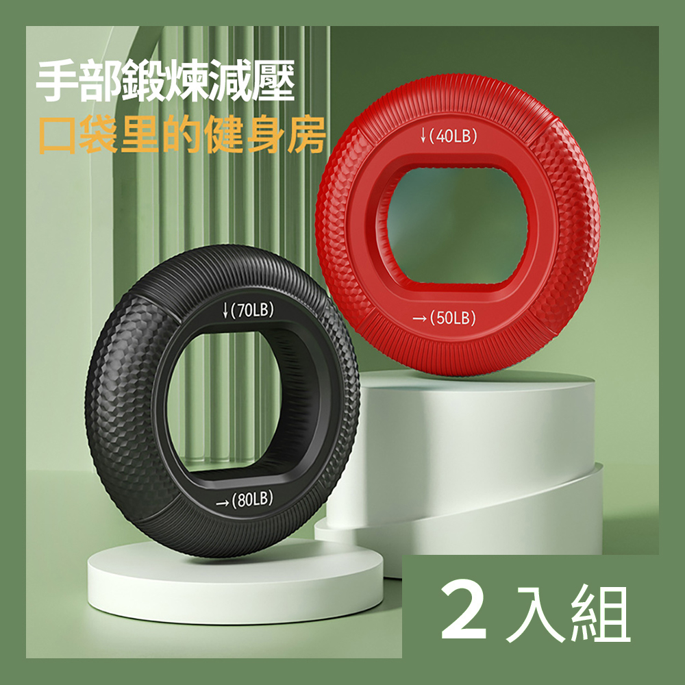 【CS22】矽膠訓練握力器 2入組-2入