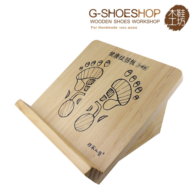 【木鞋工坊】標準式固定型健康塑身原木手工拉筋板