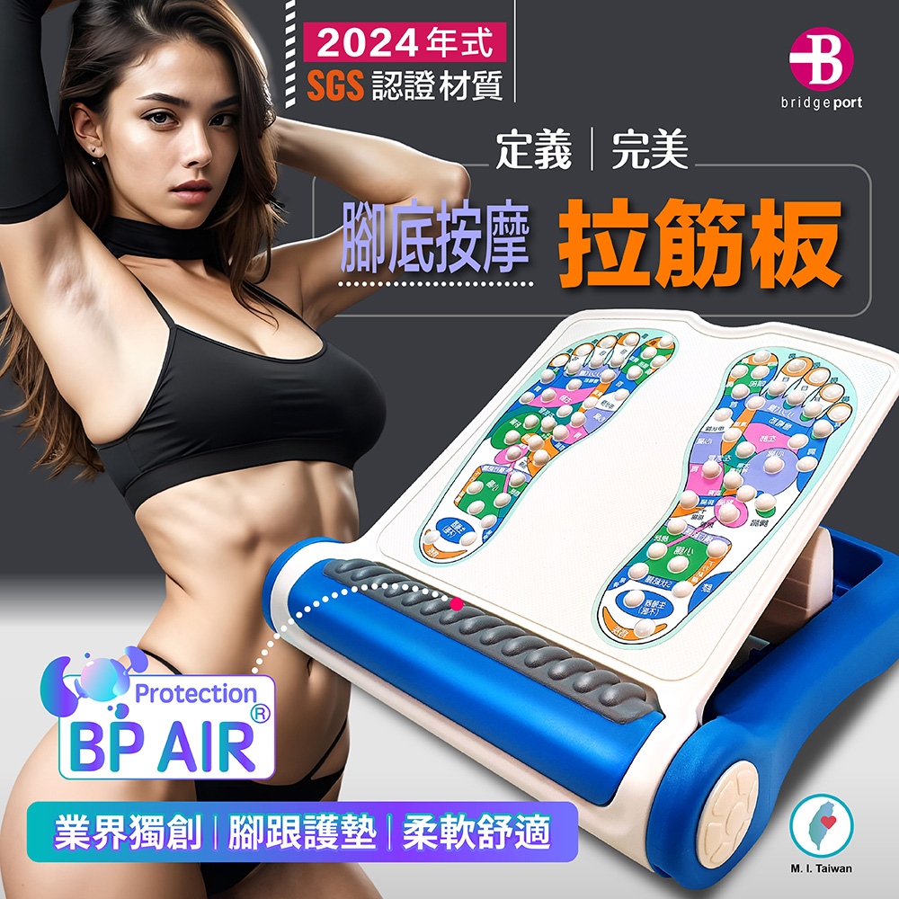 【台灣橋堡】BP AIR 氣墊腳跟護墊 拉筋板