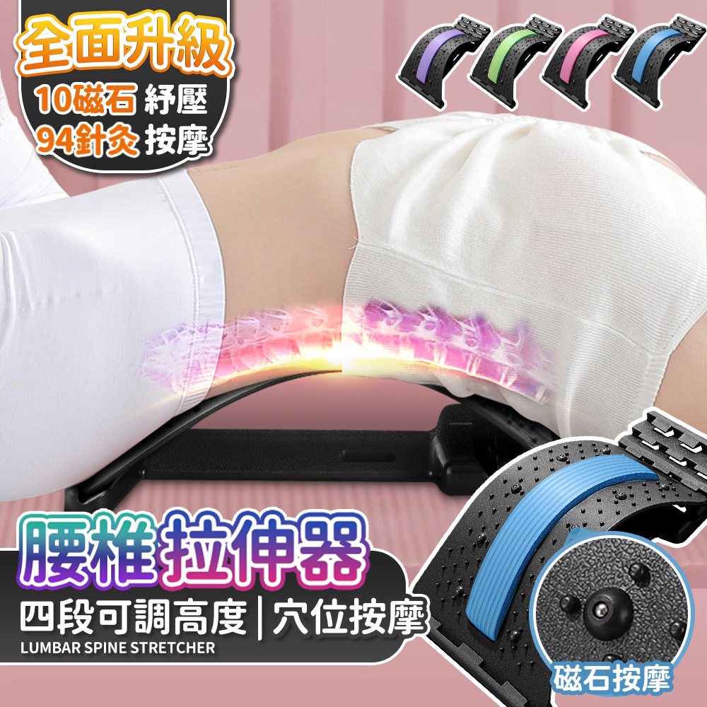 Sport Plus 腰椎拉伸器 第三代(磁石+針灸) 脊椎矯正器 腰部牽引器 背部牽引帶 拉筋板伸展舒緩