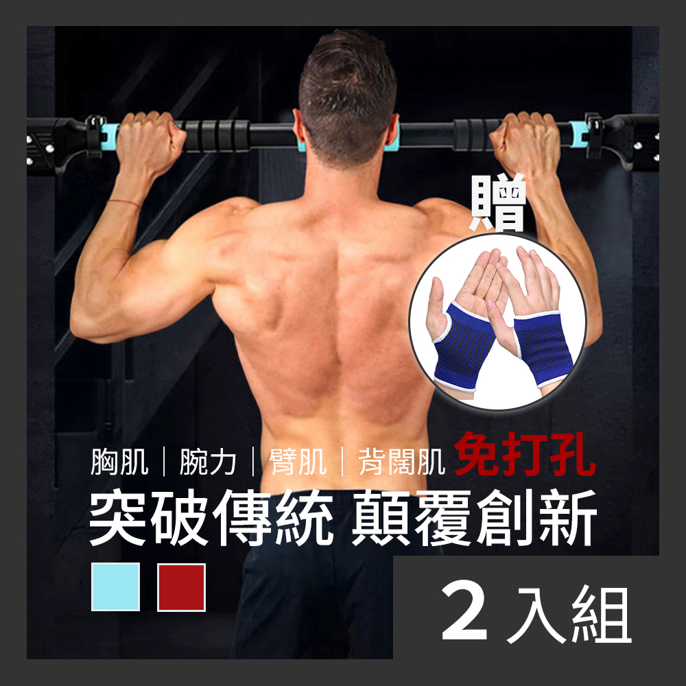 【CS22】門上單槓免打孔鍛煉健身器材(72-95cm)-2入