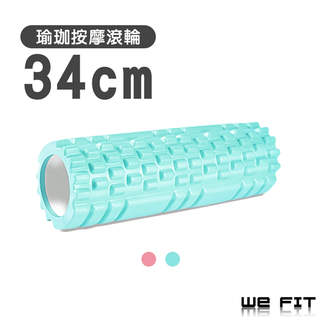 【WE FIT】34cm瑜珈柱 3D浮點 按摩健身滾筒(SG015)