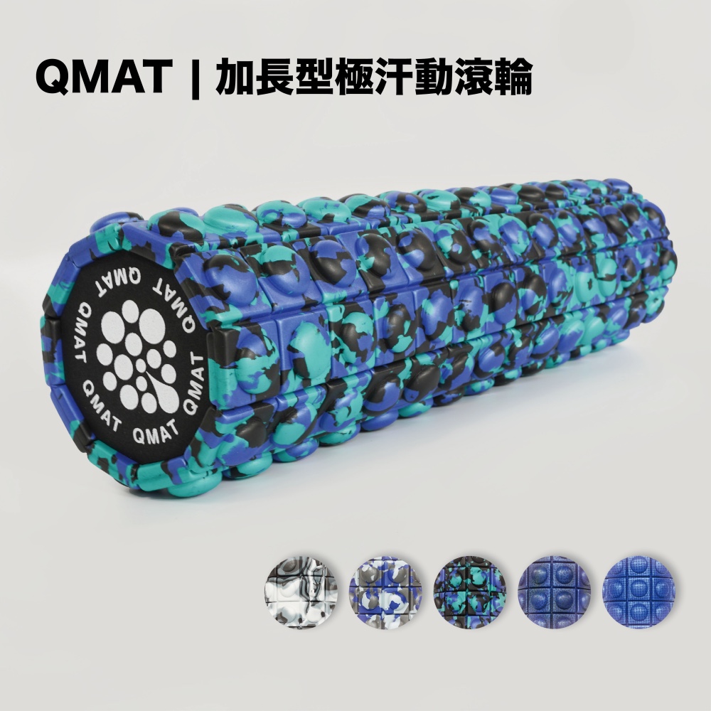 【QMAT】50cm加長型極汗動滾輪 台灣製(運動放鬆滾筒 Foam Roller)