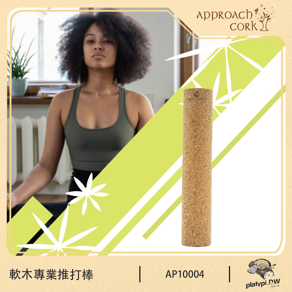 【Approach Cork】軟木專業推打棒 瑜珈 拍打棒 按摩棒 瑜珈用品 瑜珈 瑜珈道具 瑜珈健身