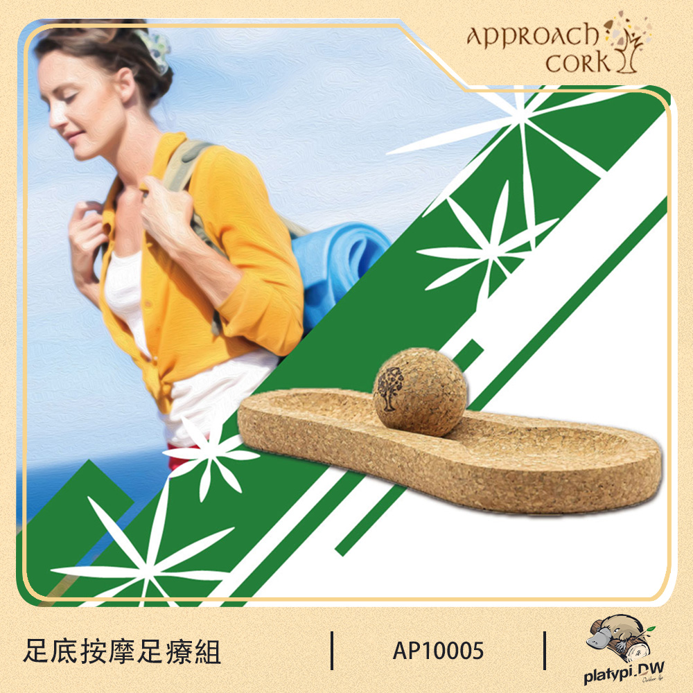 【Approach Cork】(日本熱銷養足神器)足底按摩足療組 鬆筋膜 瑜珈用品 瑜珈 瑜珈道具 瑜珈健身