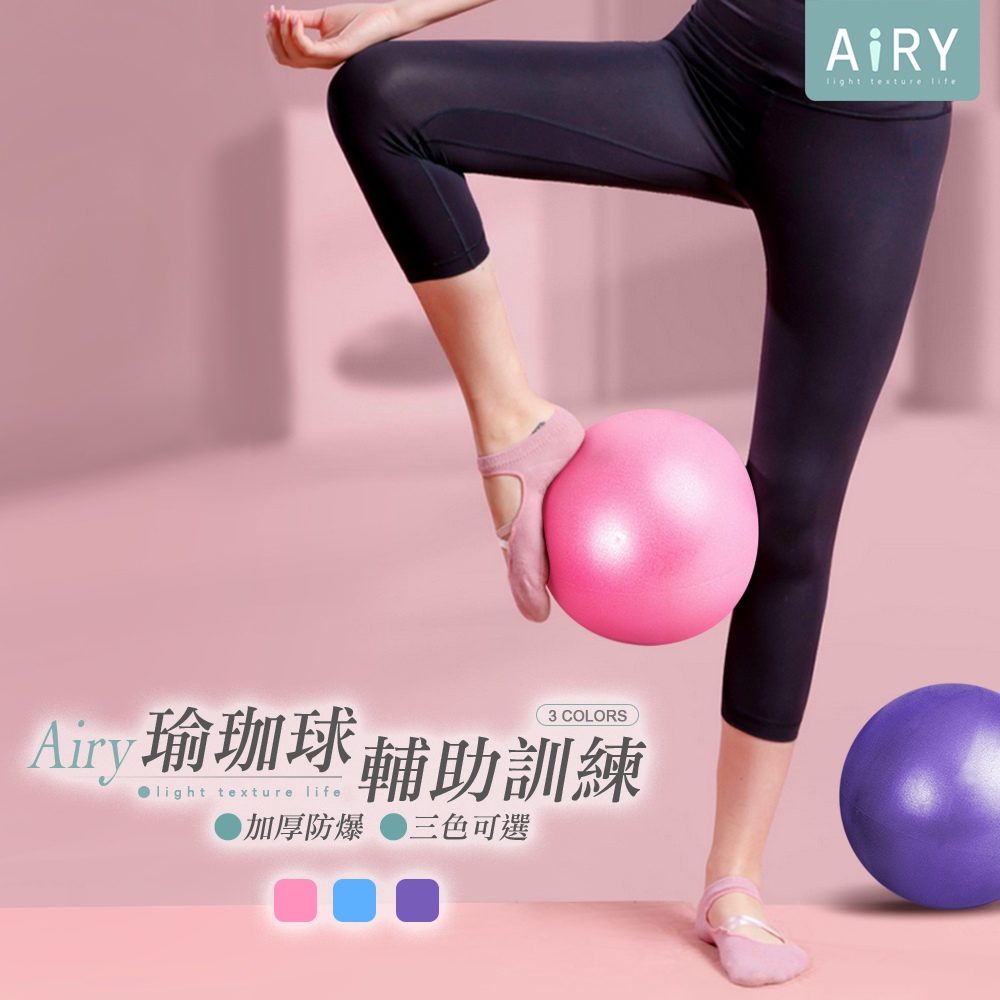【AIRY】瑜珈小球