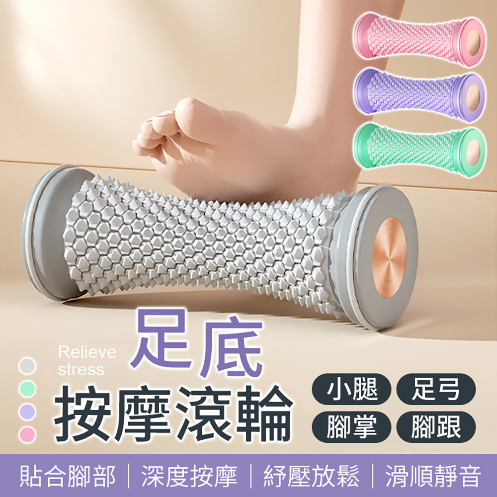 【御皇居】足底按摩滾輪(筋膜滾筒 腳底按摩)