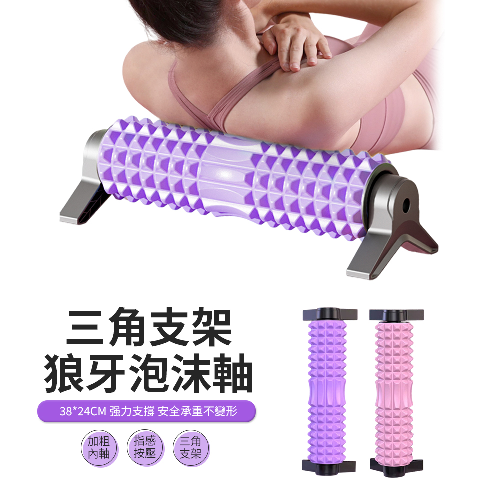 PABO 三角支架狼牙棒瑜伽柱 EVA泡沫軸按摩柱 健身滾筒 45cm