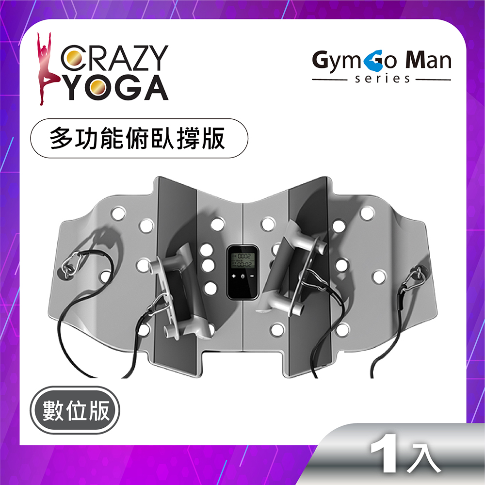 【Crazy yoga】GYM go Man 系列-多功能摺疊拉力繩俯臥撐訓練板(液晶電子計數款)