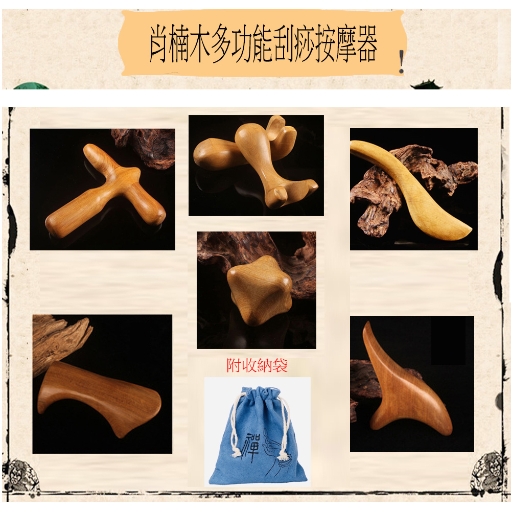 【SKIP 四季織】肖楠木多功能刮痧按摩器[附收納袋