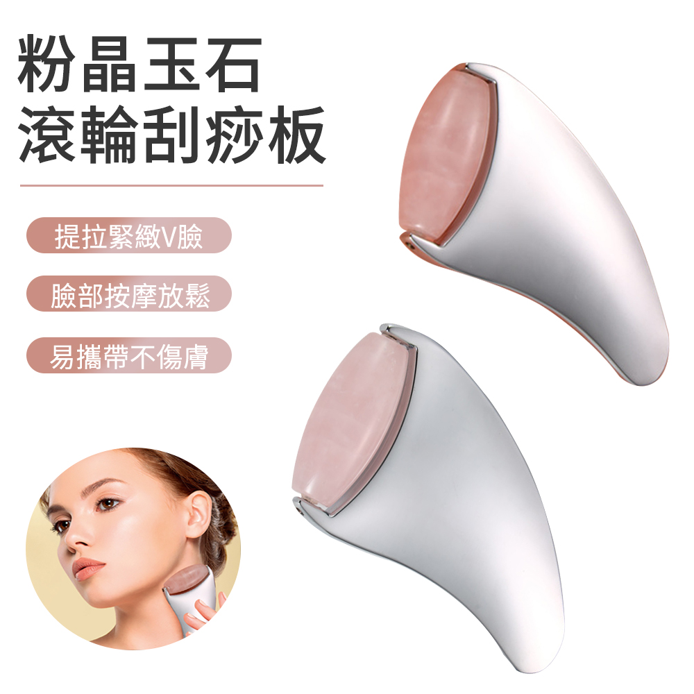 E.Co 粉晶玉石滾輪刮痧板 萬用按摩棒 疏通經絡按摩器
