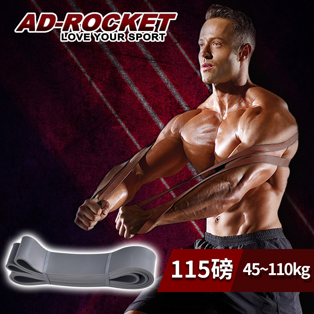 【AD-ROCKET】高強度環形彈力帶/拉力帶/拉力繩/阻力帶(115磅)