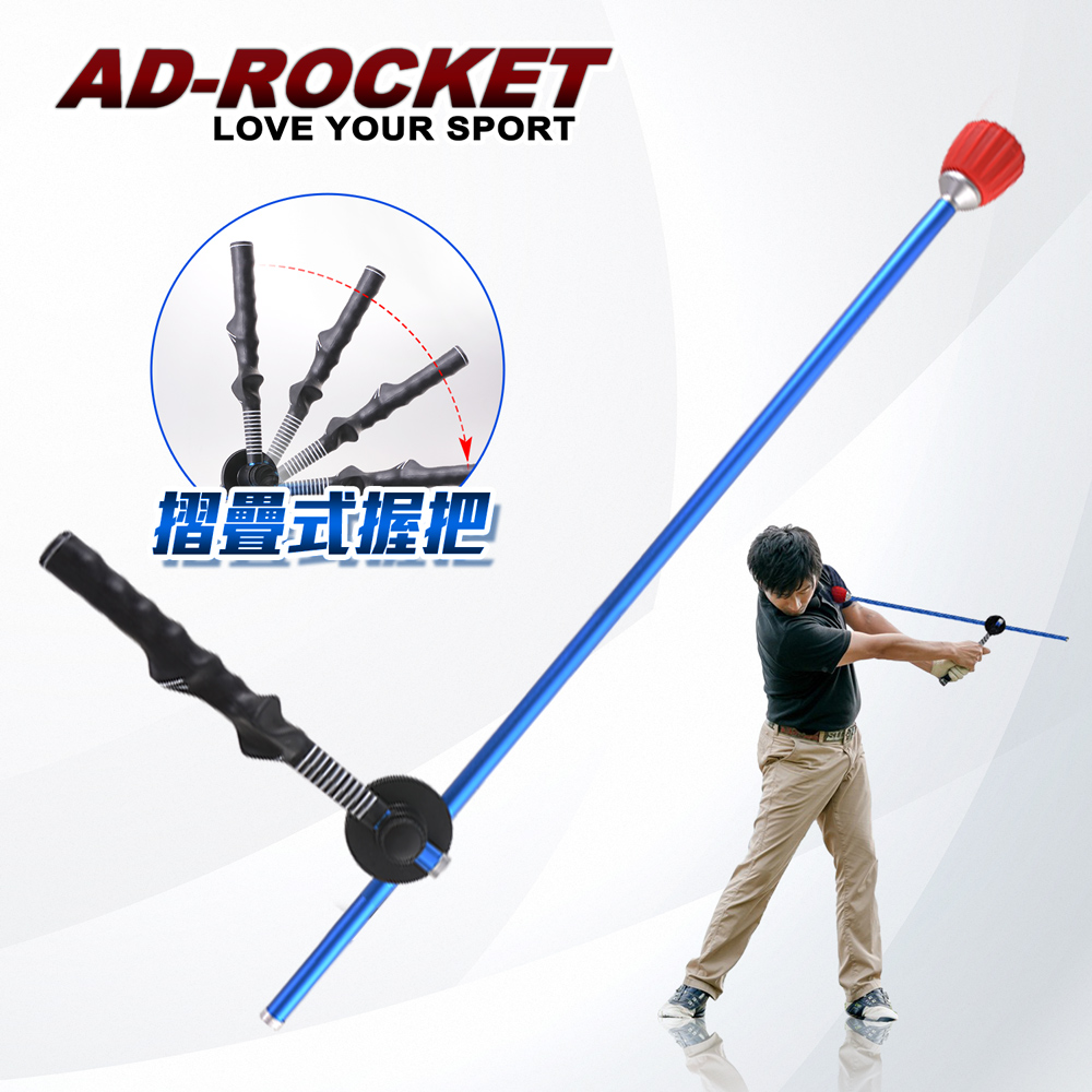 【AD-ROCKET】摺疊高爾夫姿勢揮桿糾正器 高度可調PRO款/高爾夫練習器/推杆練習