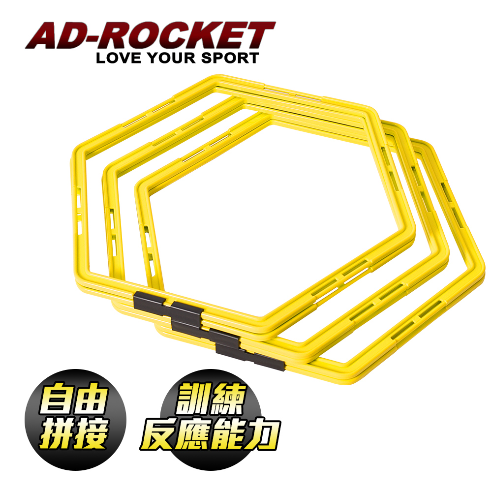 【AD-ROCKET】六角反應敏捷梯 超值六入組/反應訓練